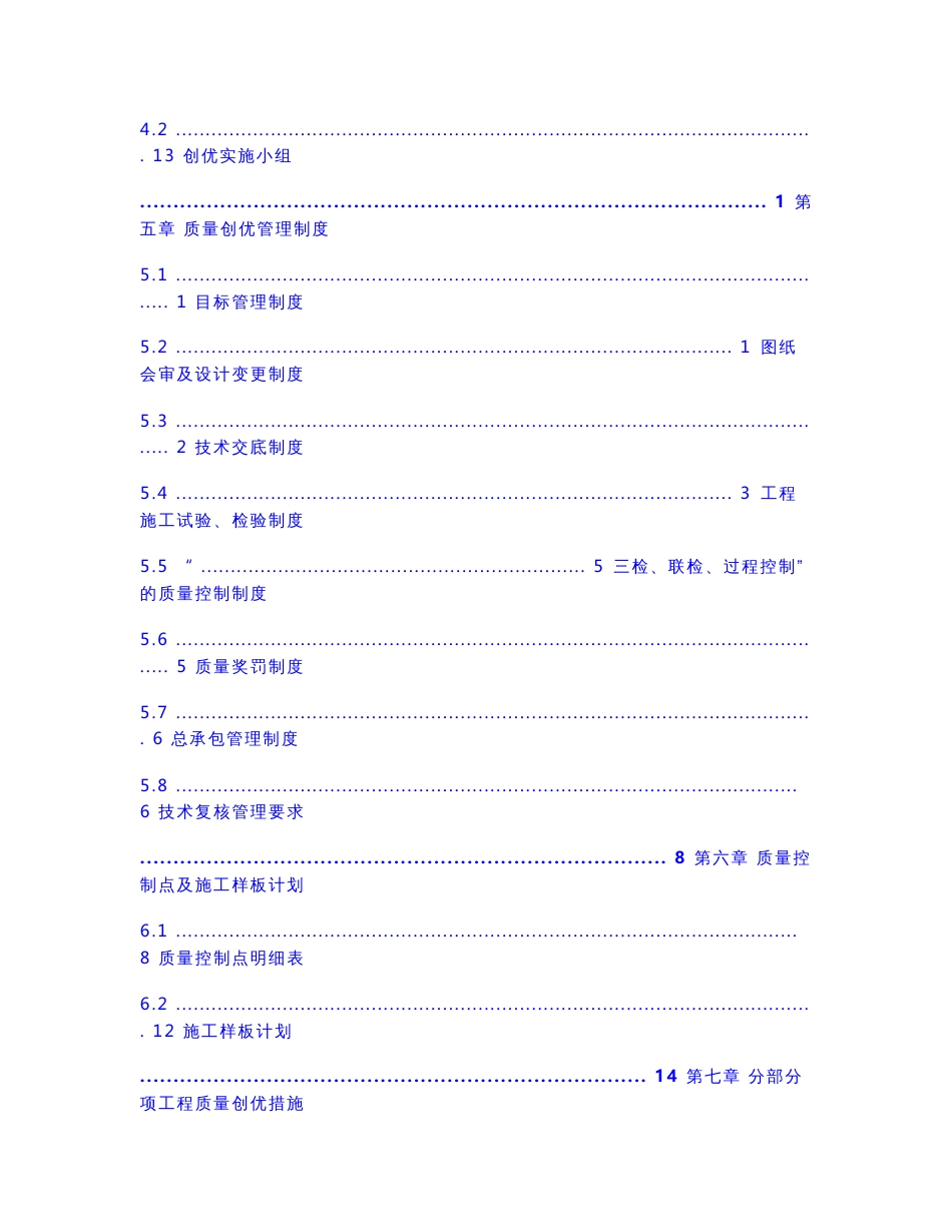 xx项目质量创优策划书_第3页