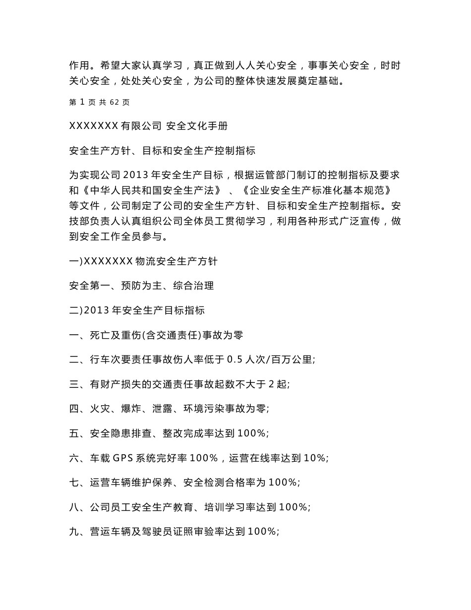 道路危险货物运输企业安全生产标准化安全文化手册定稿版_第3页