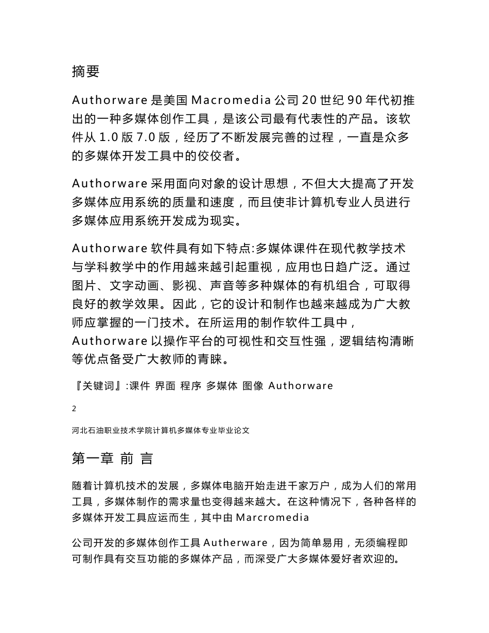 计算机多媒体专业毕业论文-Authorware多媒体课件的设计与制作_第2页