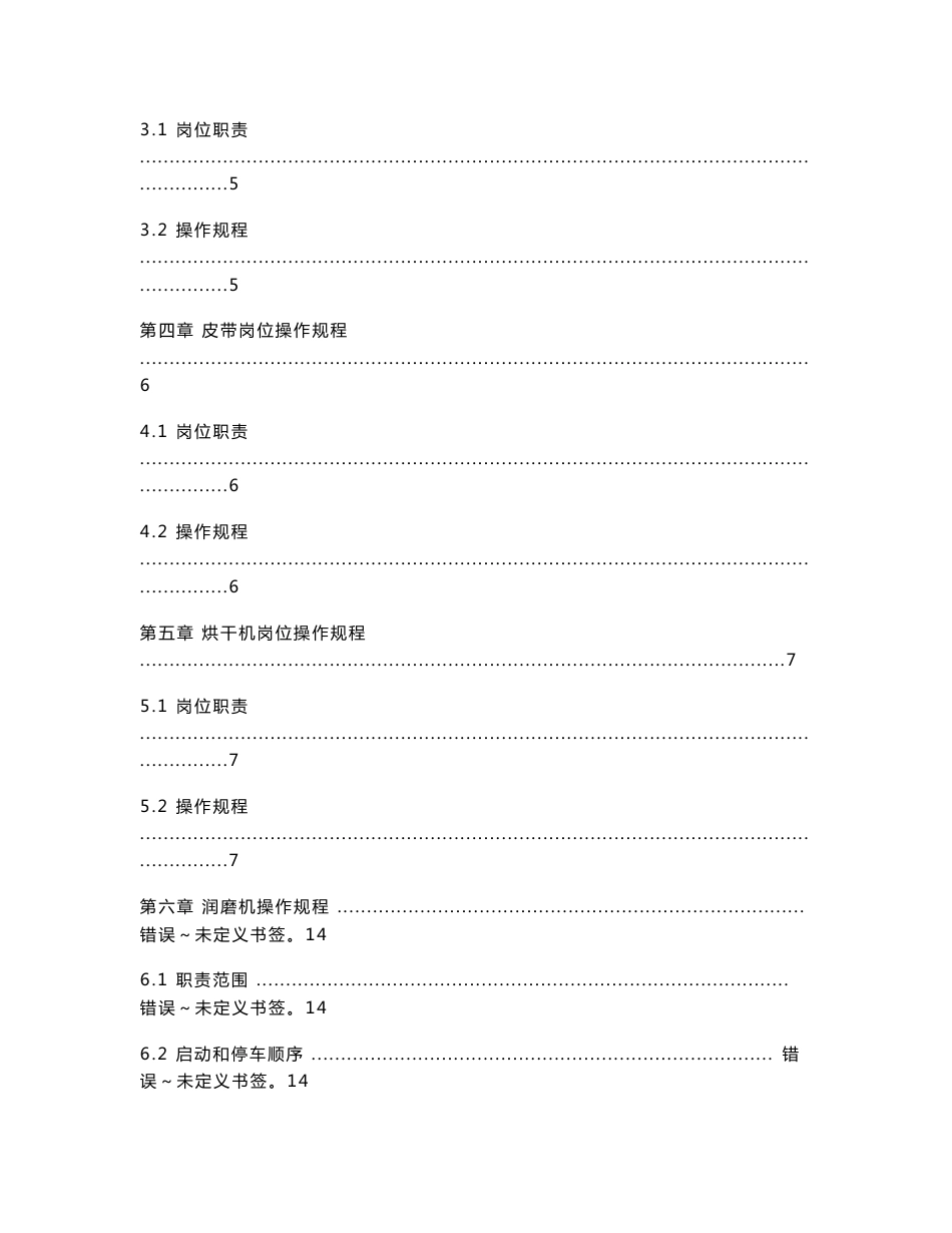 链篦机—回转窑氧化球团厂操作规程汇编p24_第2页