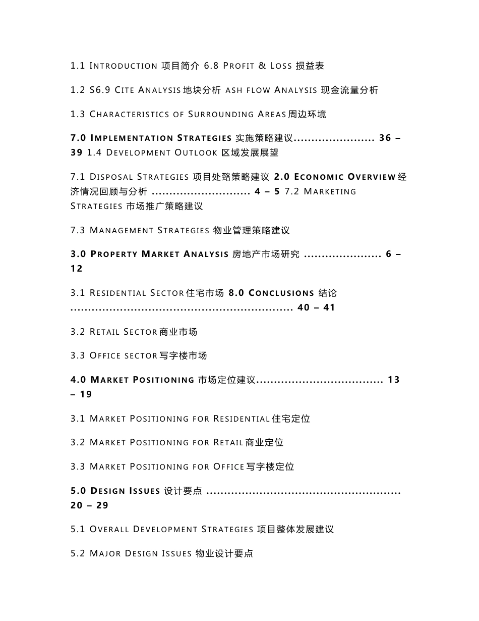 青岛凯悦国际项目定位顾问报告.doc_第2页