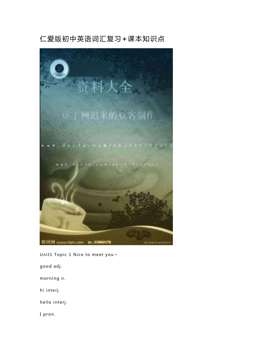 仁爱版初中英语词汇复习 课本知识点_第1页