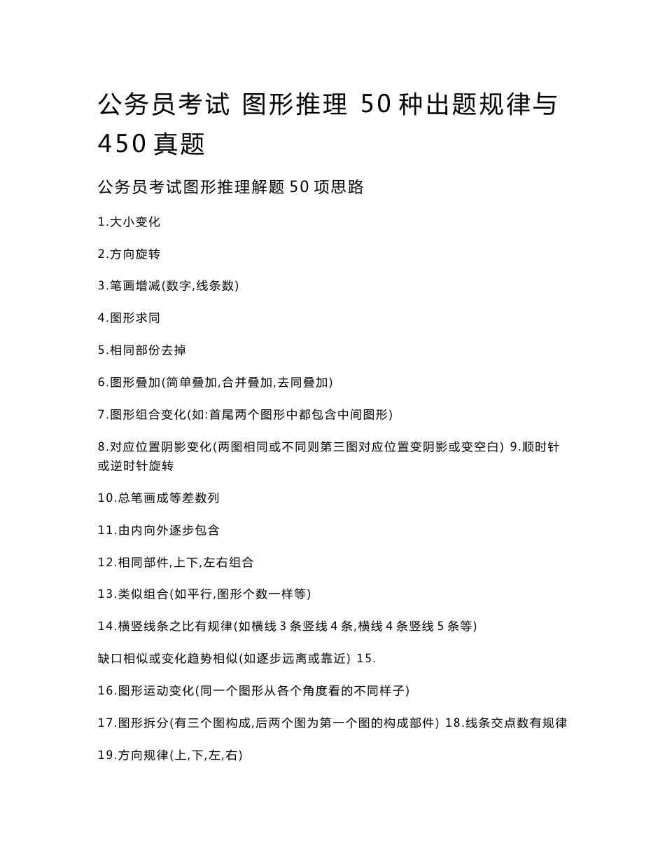 公务员考试 图形推理 50种出题规律与450真题_第1页