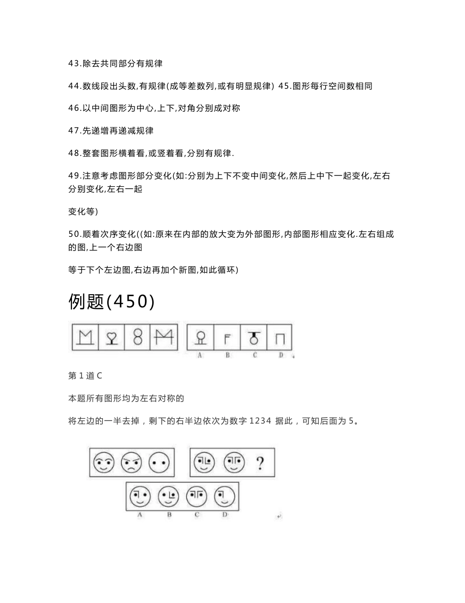 公务员考试 图形推理 50种出题规律与450真题_第3页