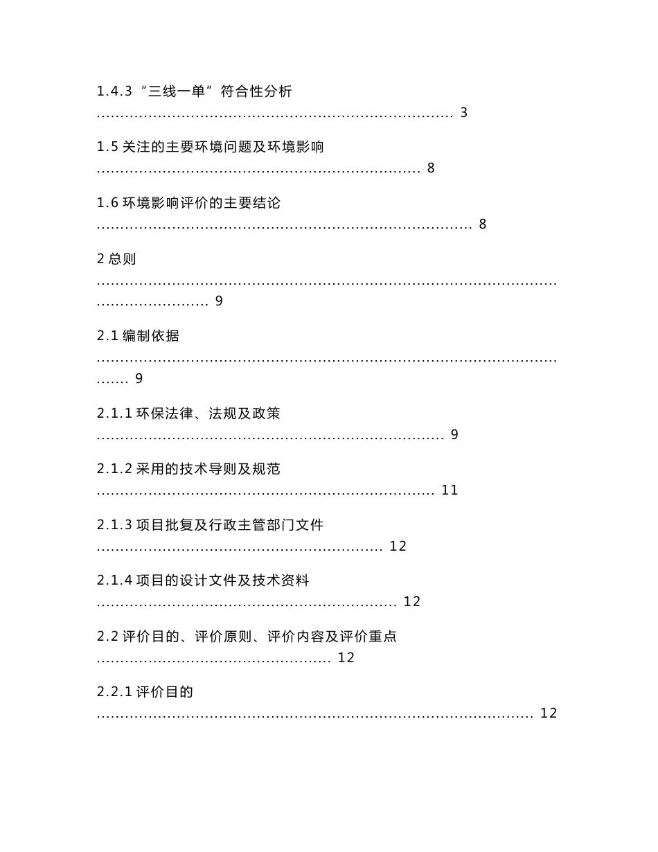 转炉升级改造项目环境影响报告书_第2页