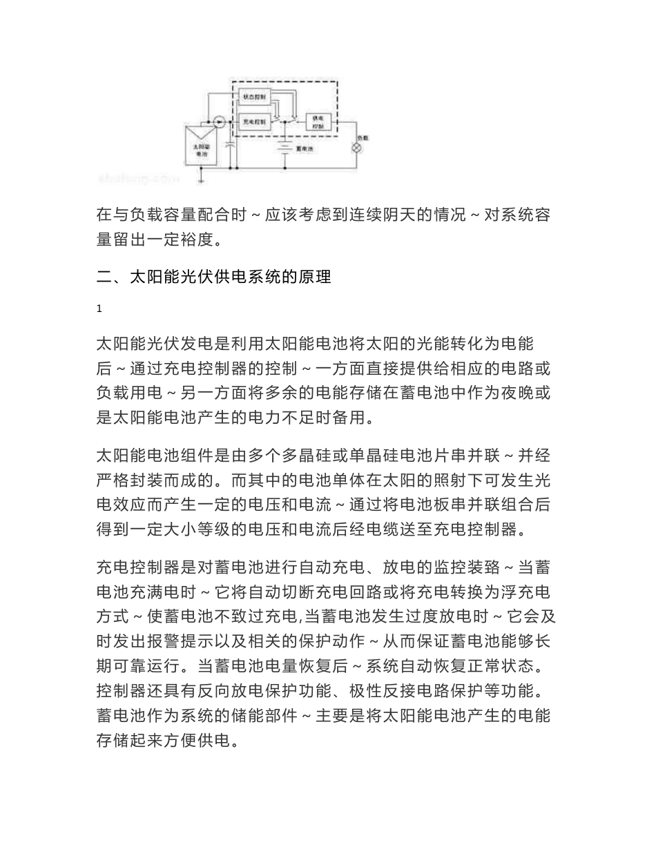 太阳能光伏供电方案及施工组织设计_第2页