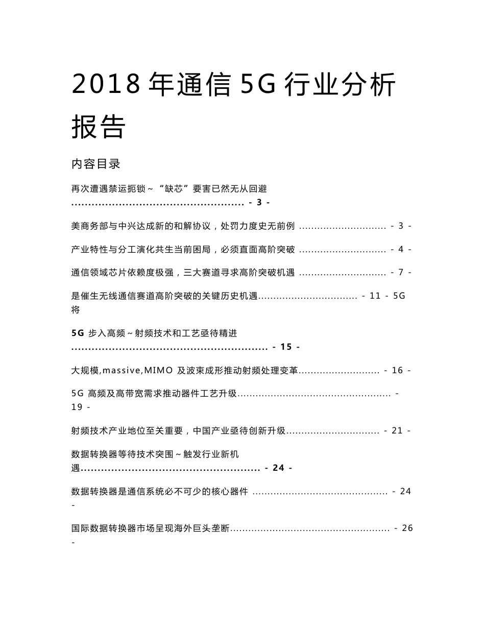 2018年通信5G行业分析报告_第1页