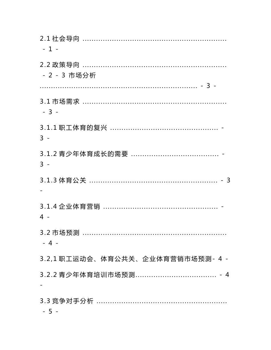 体育策划、组织、体育培训创业项目实施计划书_第2页