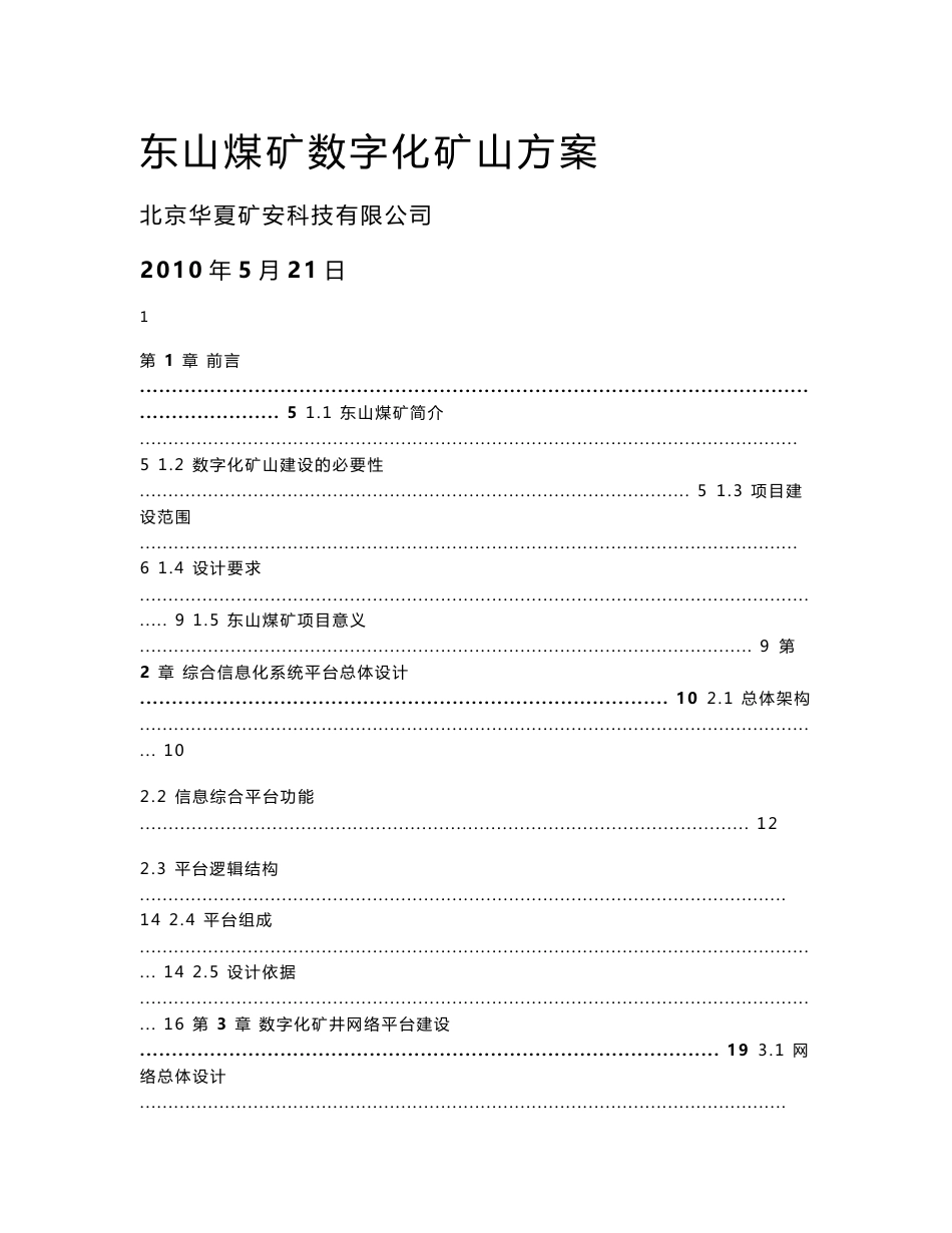 东山煤矿数字化矿山方案设计_第1页