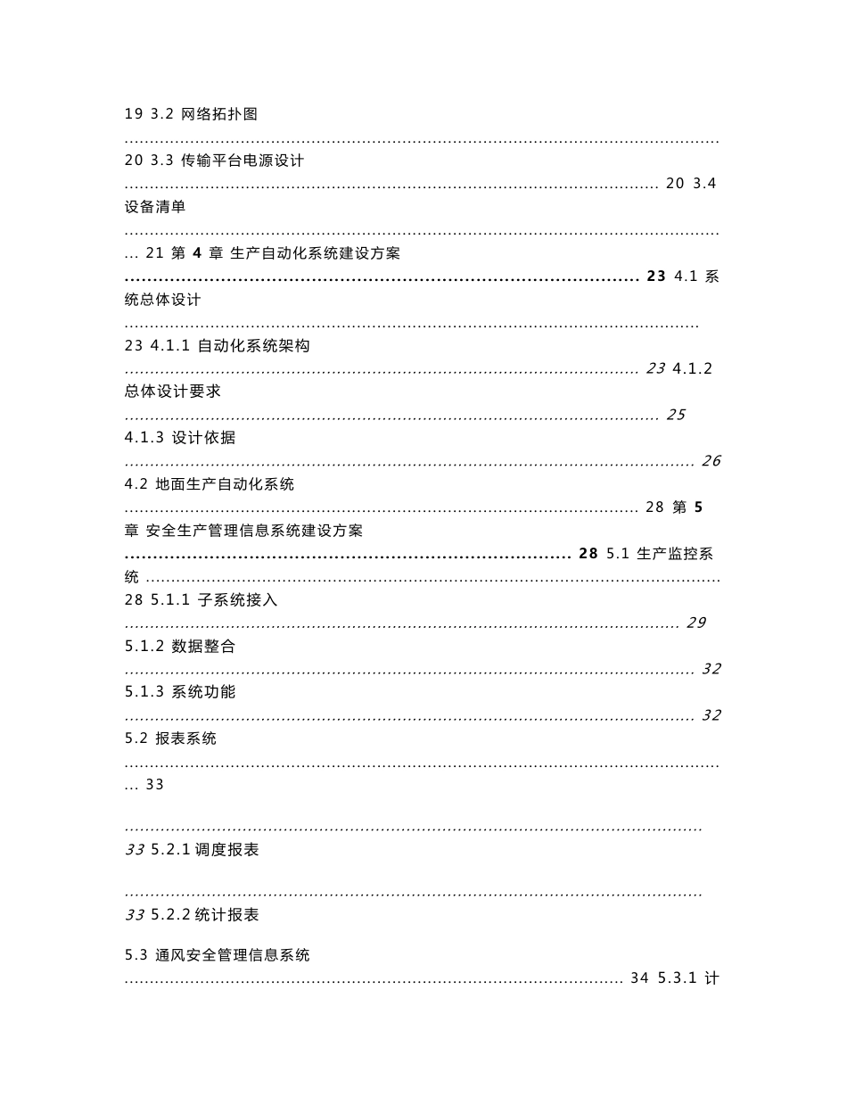 东山煤矿数字化矿山方案设计_第2页