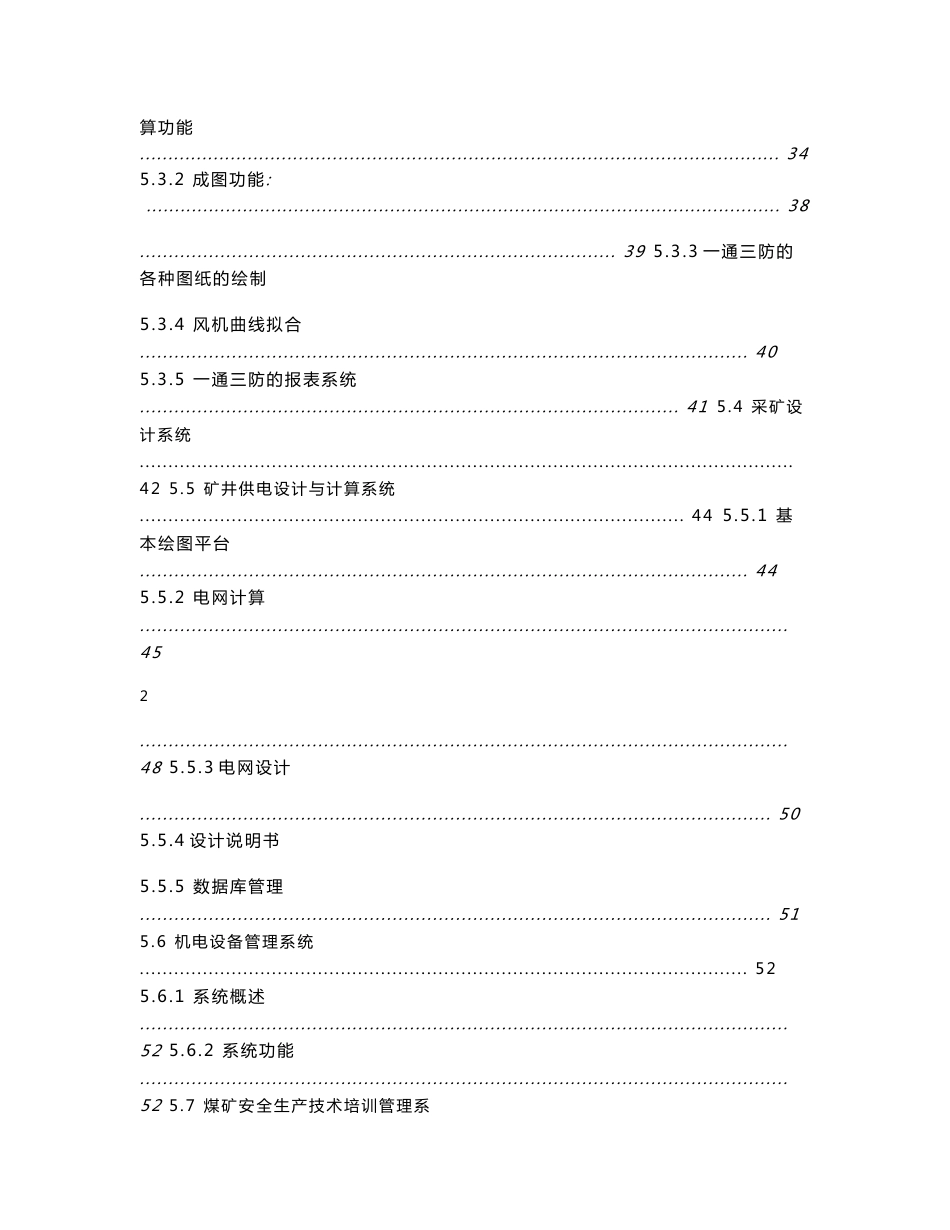 东山煤矿数字化矿山方案设计_第3页