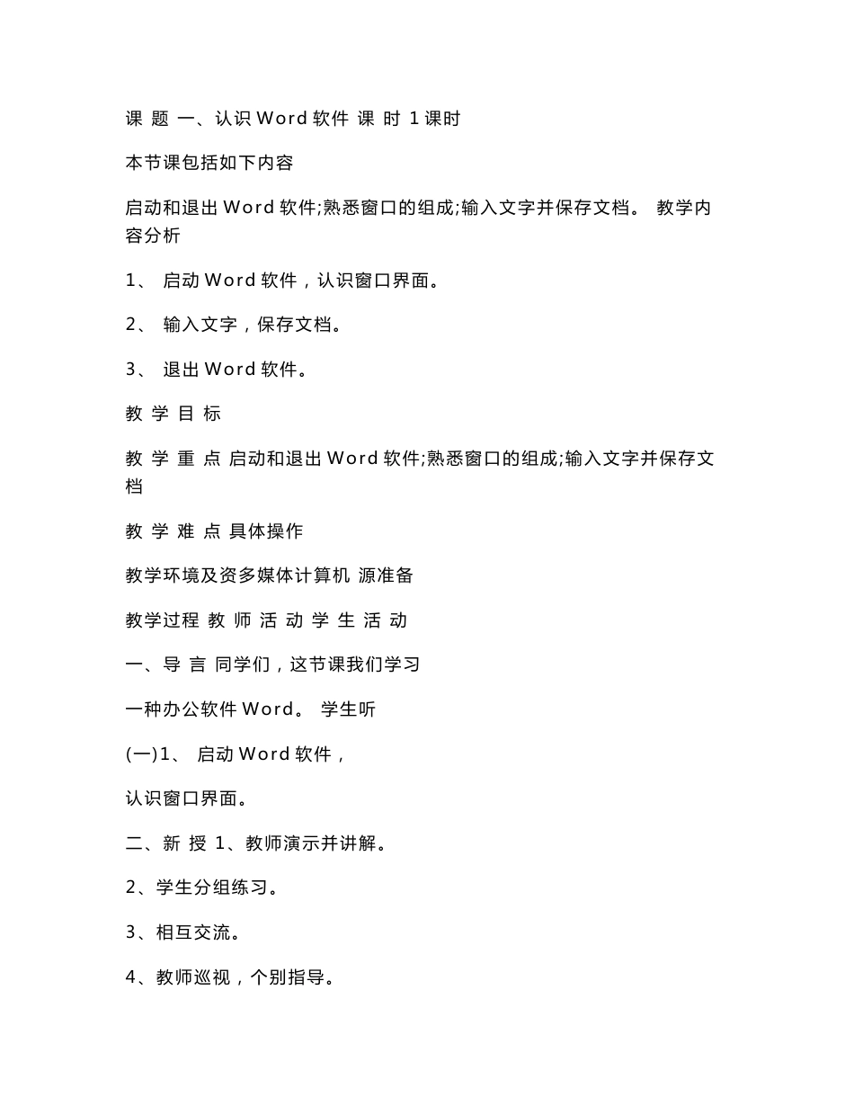 沈阳版小学信息技术教案五年级上册教案　全册_第1页