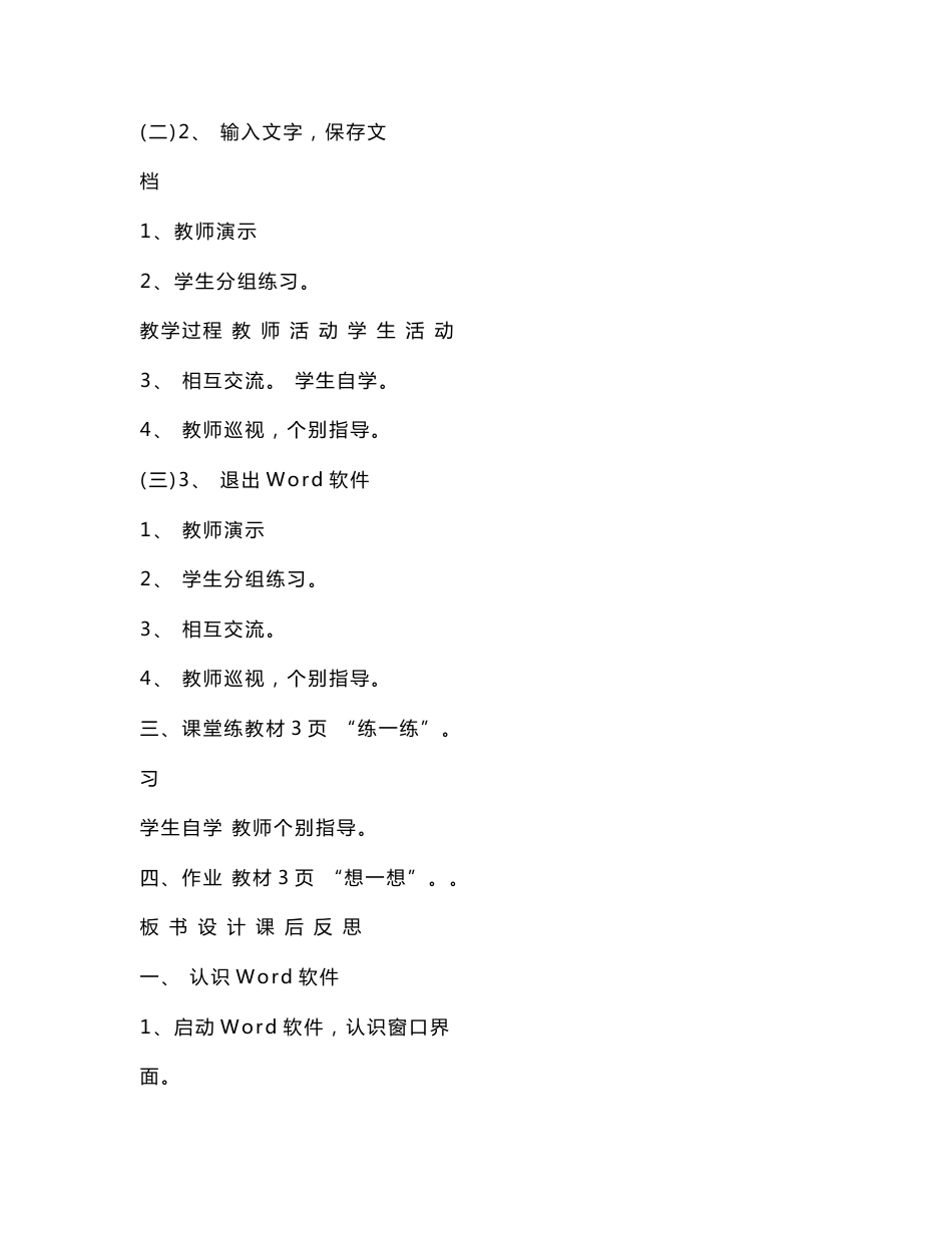 沈阳版小学信息技术教案五年级上册教案　全册_第2页