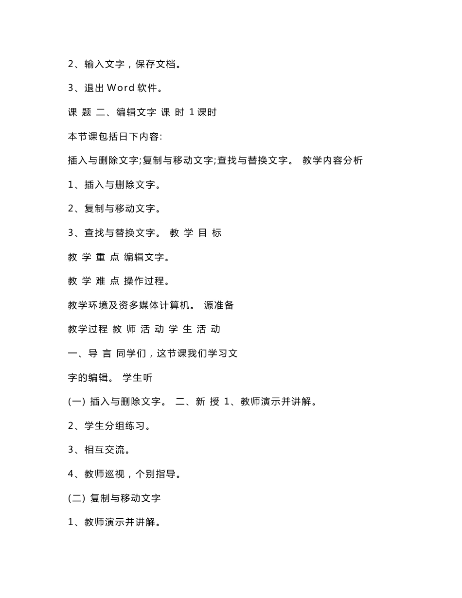 沈阳版小学信息技术教案五年级上册教案　全册_第3页