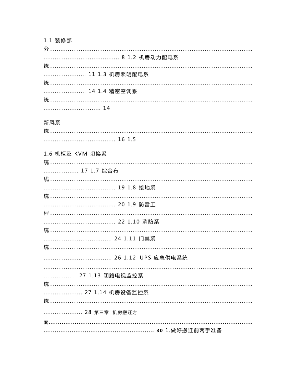 网络机房搬迁工程实施计划及搬迁方案_第2页