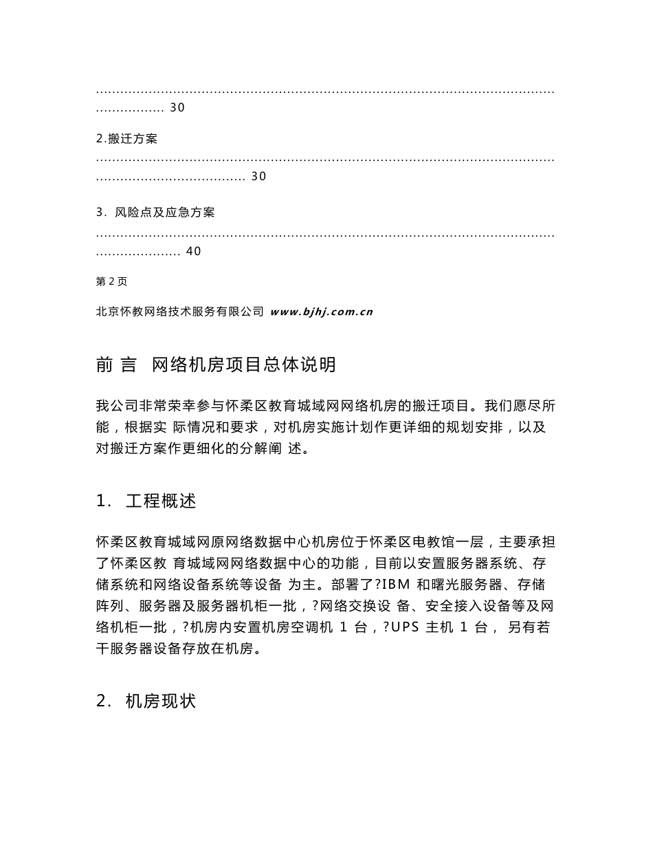 网络机房搬迁工程实施计划及搬迁方案_第3页