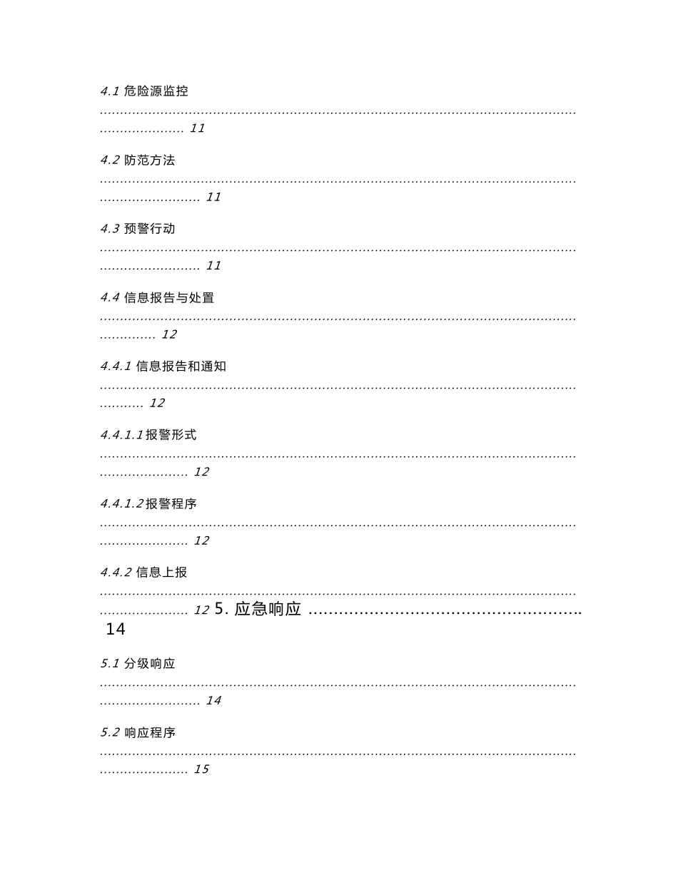 南京江海集团有限公司客运公司应急预案_第3页