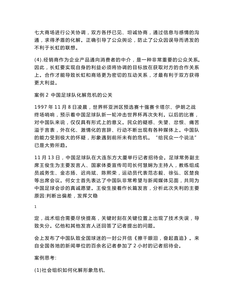 公共关系学案例分析题库_第2页