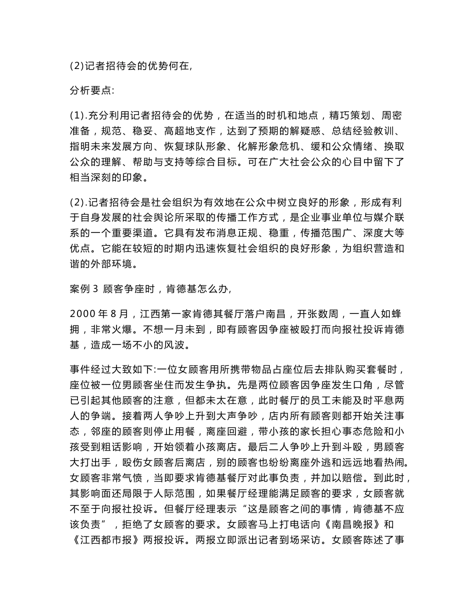 公共关系学案例分析题库_第3页