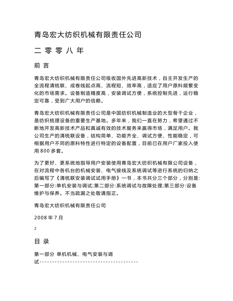 清梳联安装调试使用手册_第1页