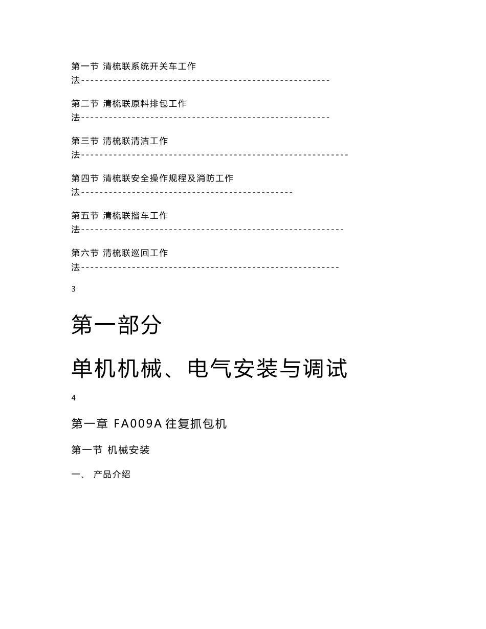 清梳联安装调试使用手册_第3页