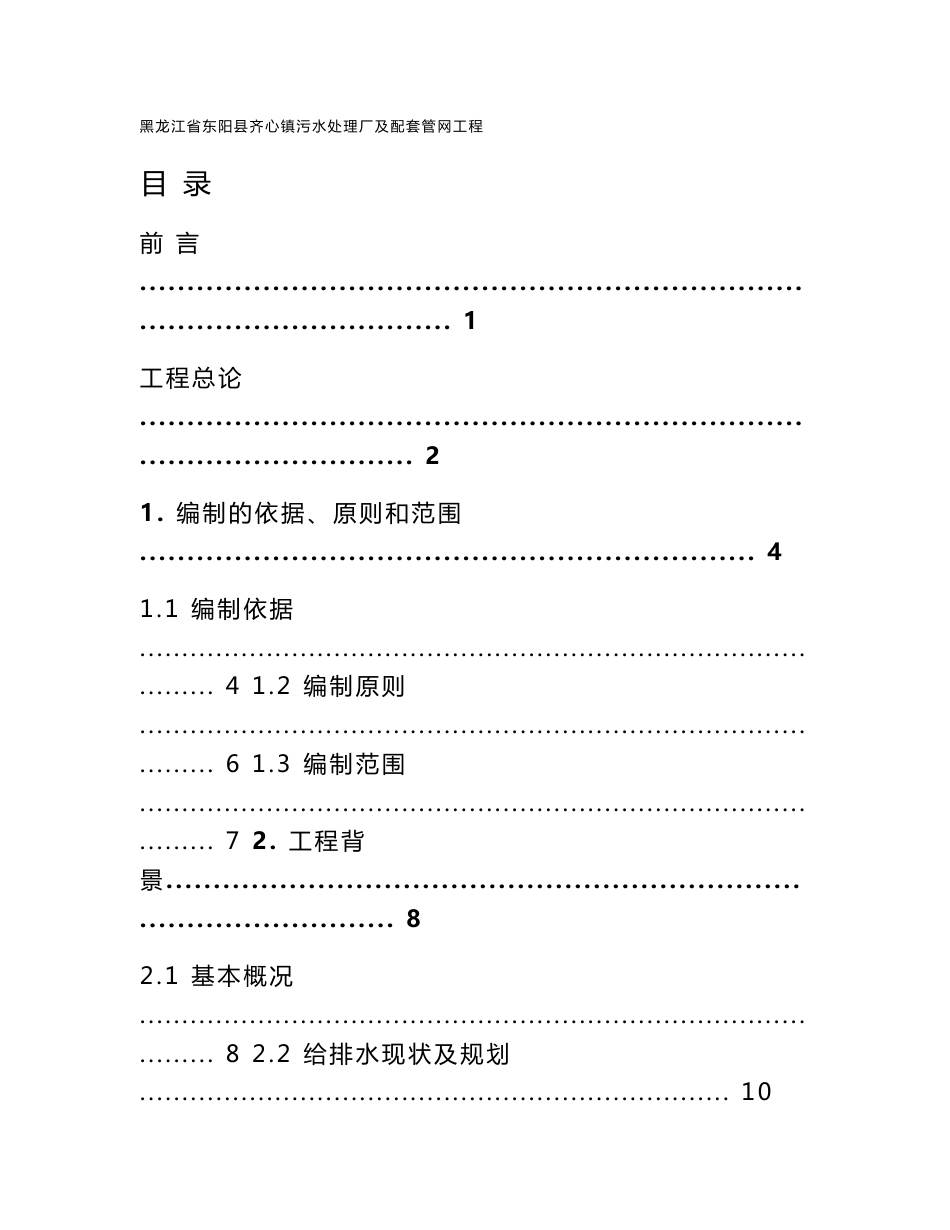 黑龙江污水处理厂及配套管网工程可行性研究报告_第1页