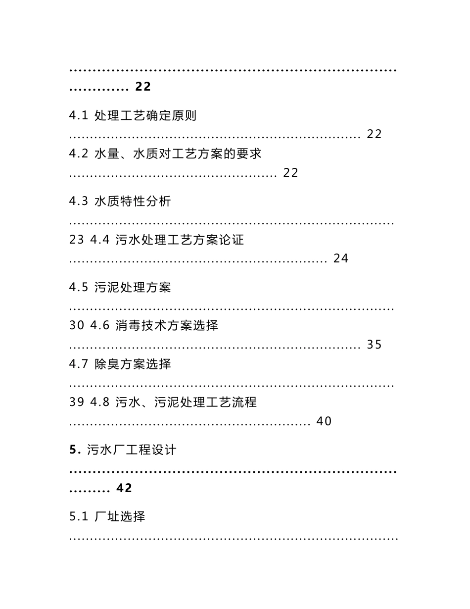 黑龙江污水处理厂及配套管网工程可行性研究报告_第3页