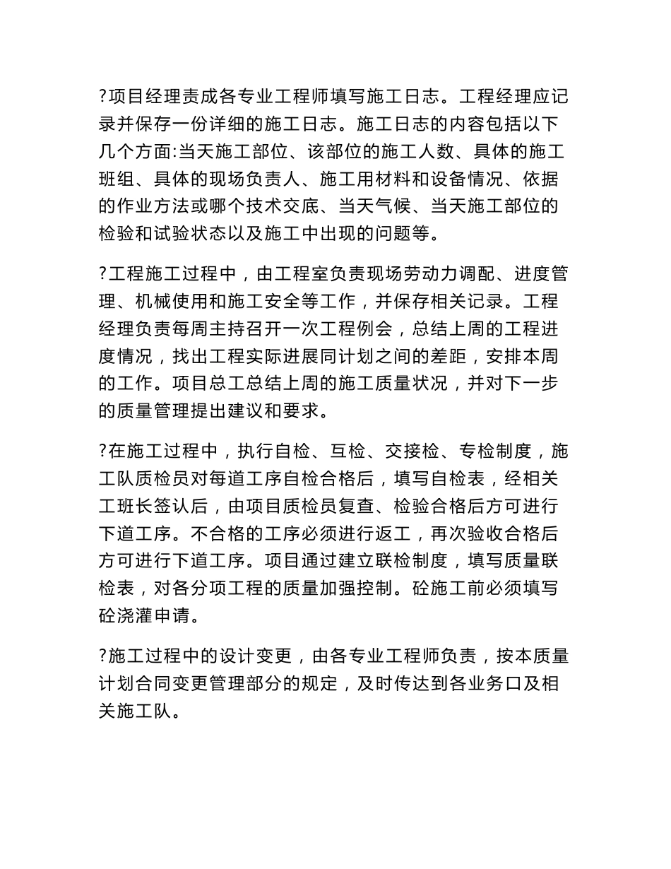 关于土木工程专业实习报告汇总大合集.doc_第2页
