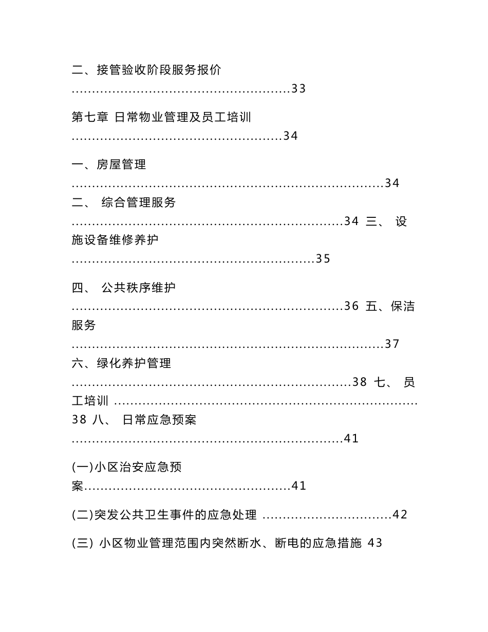 物业管理前期介入服务方案_第3页