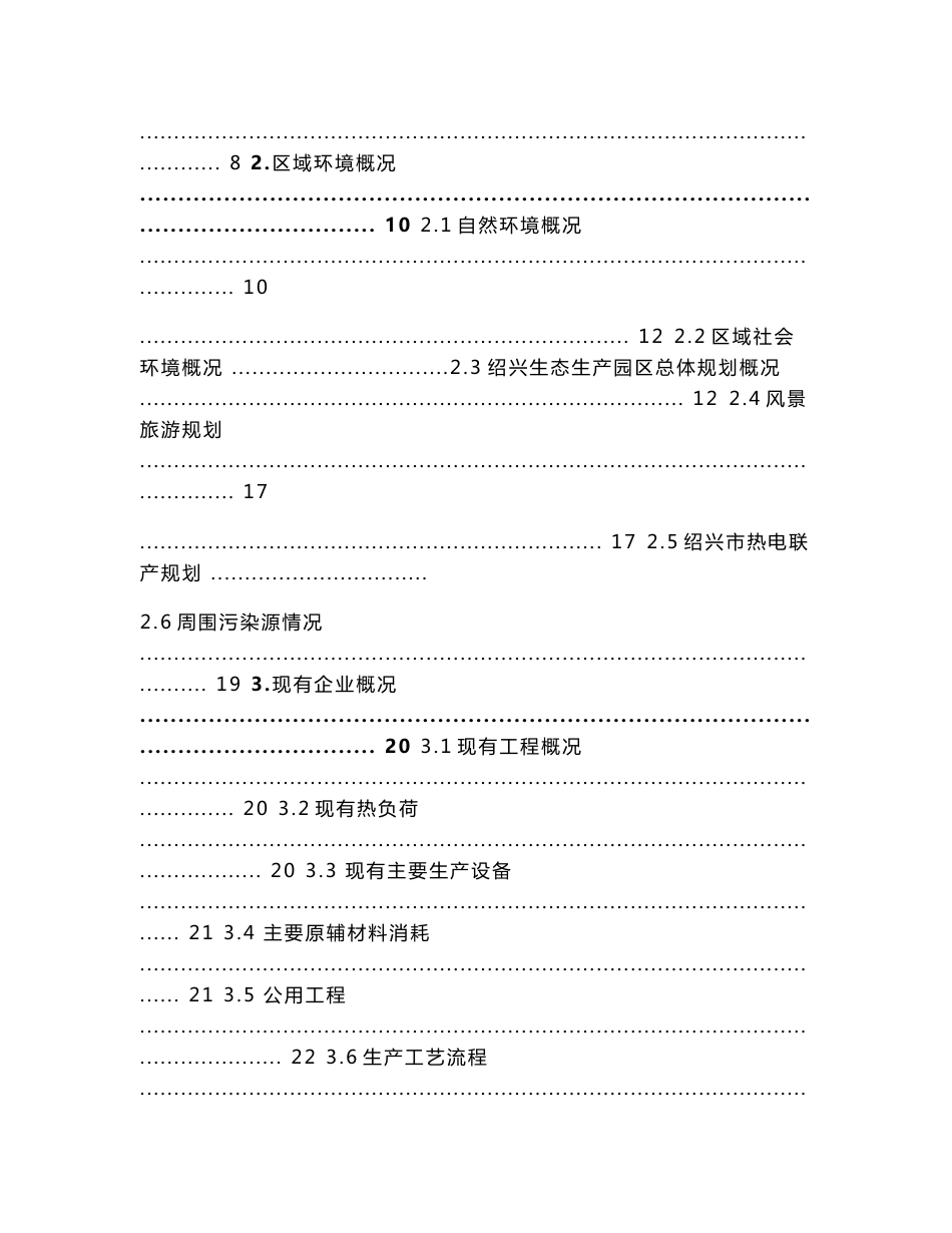 热电有限公司技改扩建项目环评报告书_第2页