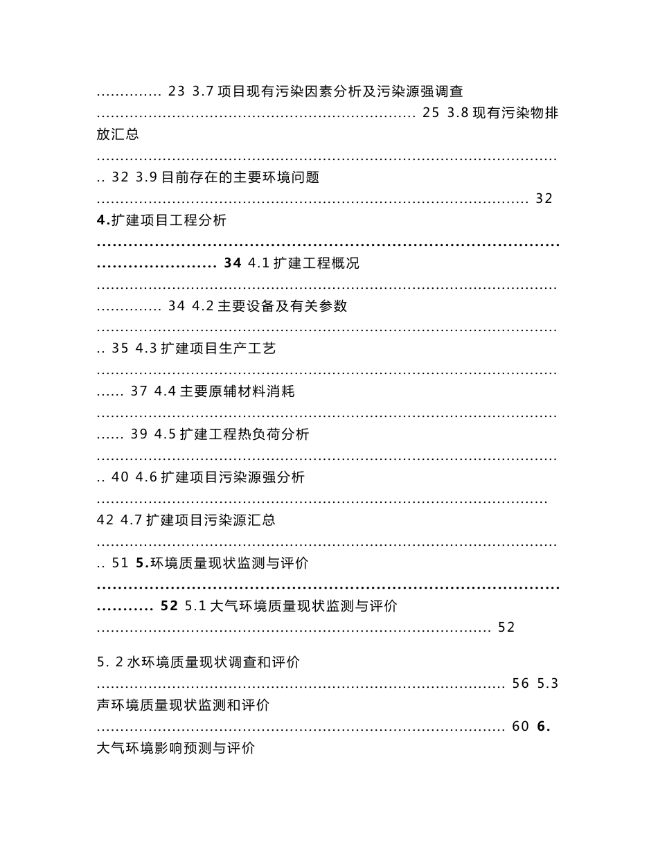 热电有限公司技改扩建项目环评报告书_第3页