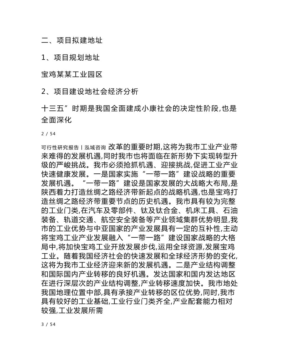 菜刀投资分析可行性研究报告_第2页