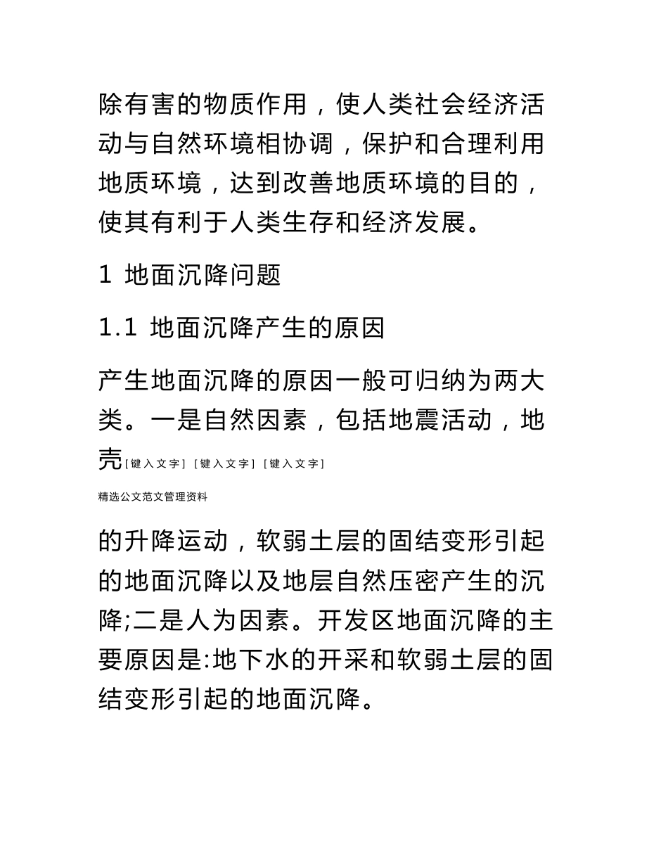 潍坊滨海经济技术开发区地质问题分析_第2页