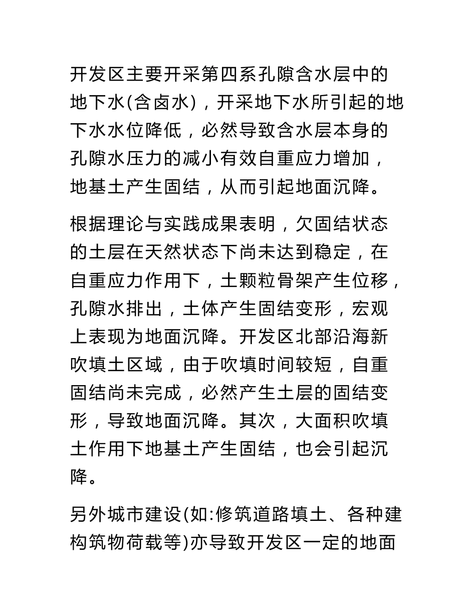 潍坊滨海经济技术开发区地质问题分析_第3页