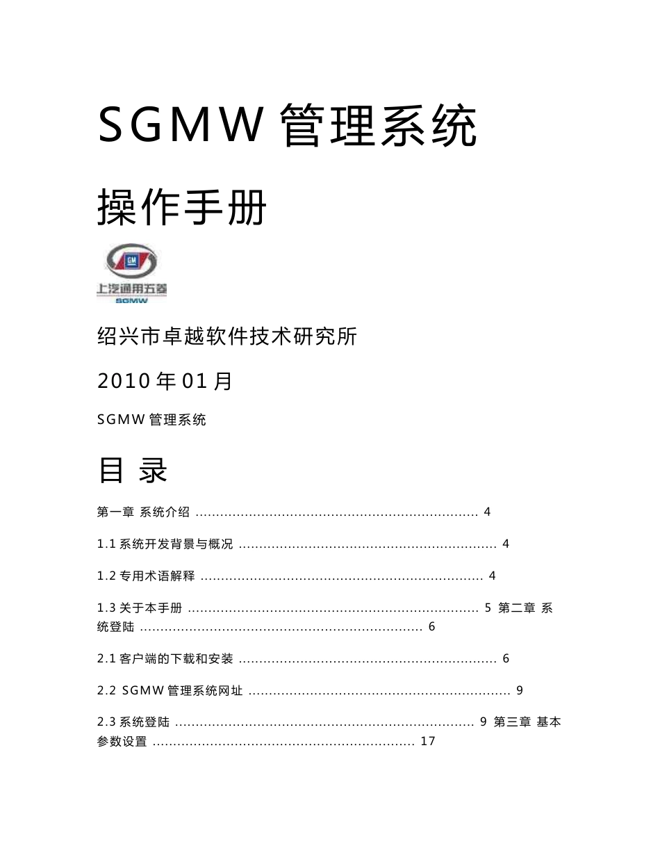 SGMW管理系统_第1页