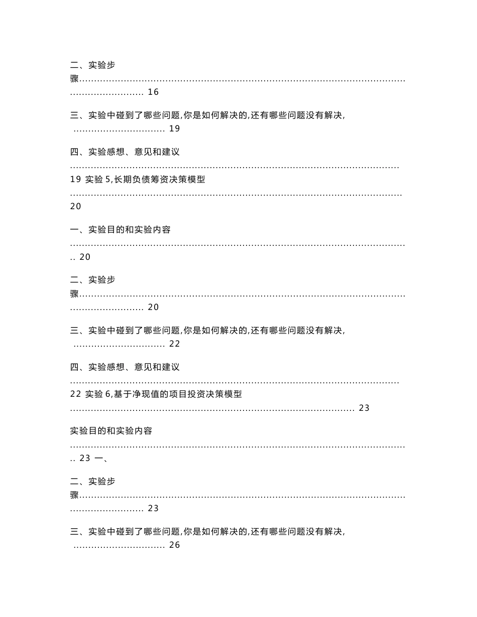 Excel在财务管理中的应用实验报告_第3页