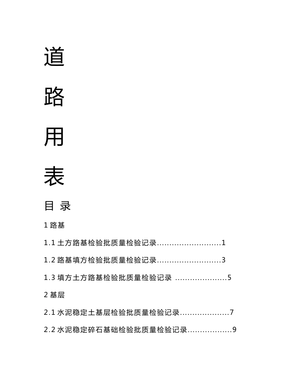 河南省市政工程施工资料用表(道路 排水)_第1页