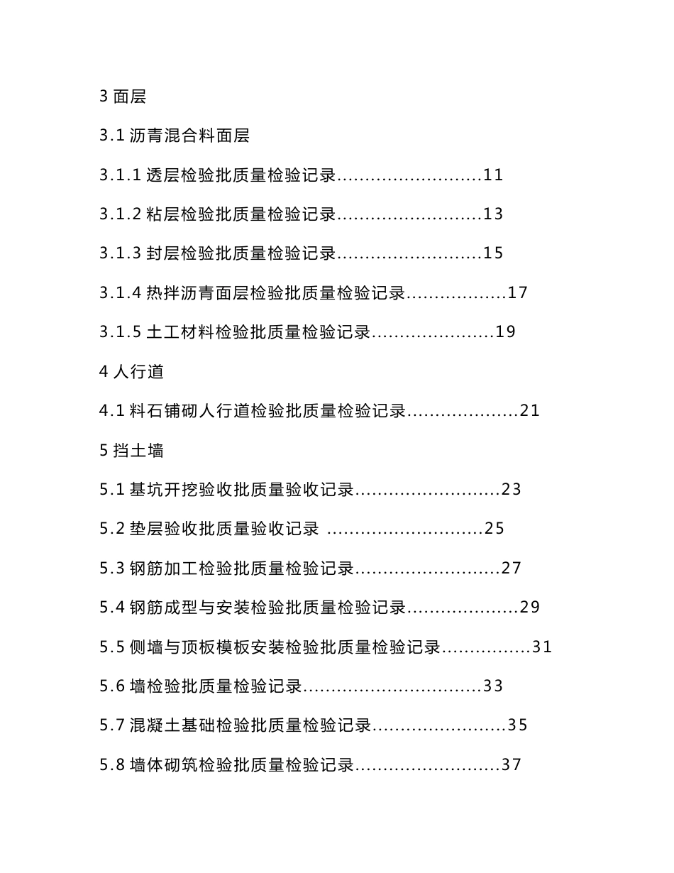 河南省市政工程施工资料用表(道路 排水)_第2页