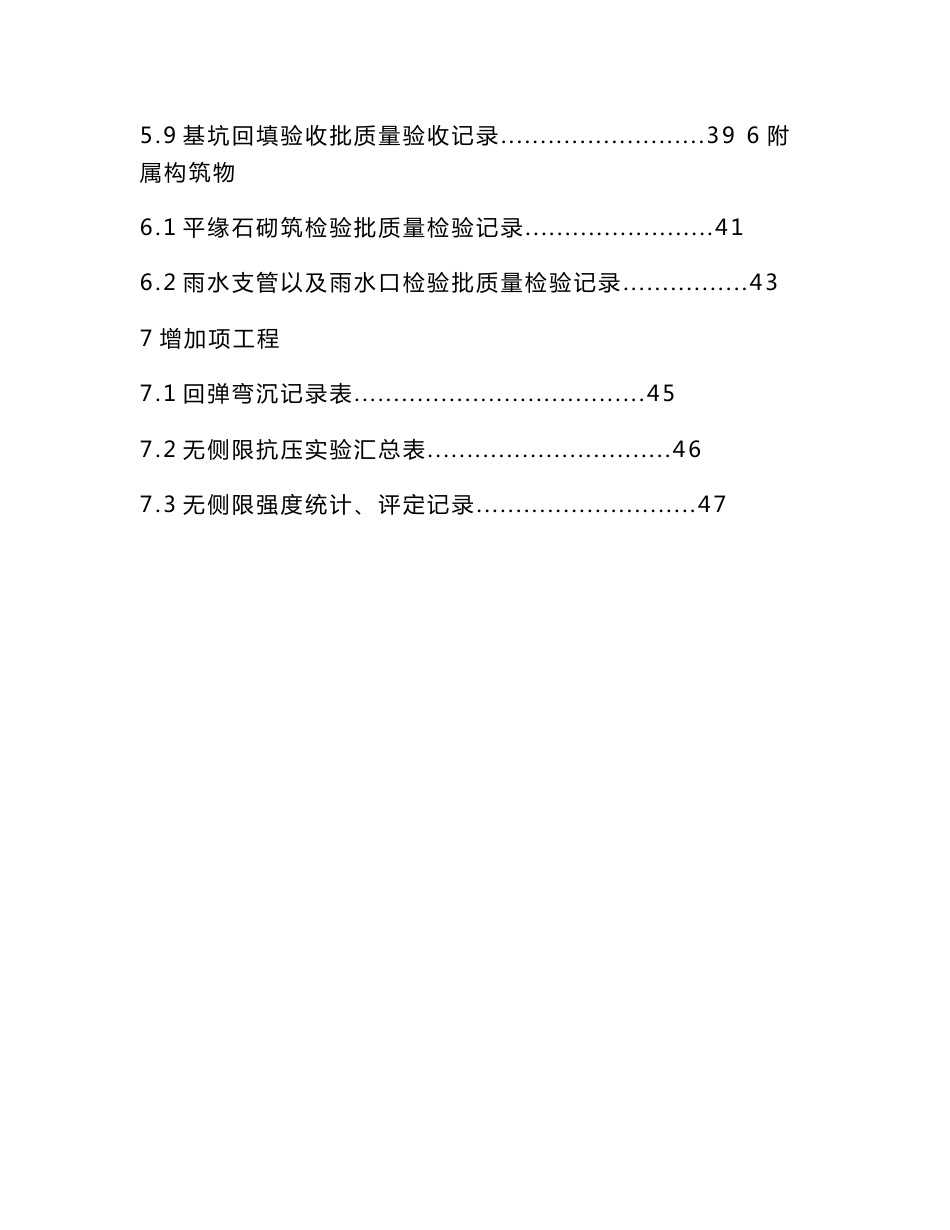 河南省市政工程施工资料用表(道路 排水)_第3页