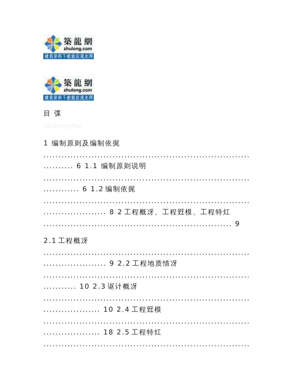 [四川]市政道路工程专项施工方案-secret_第1页