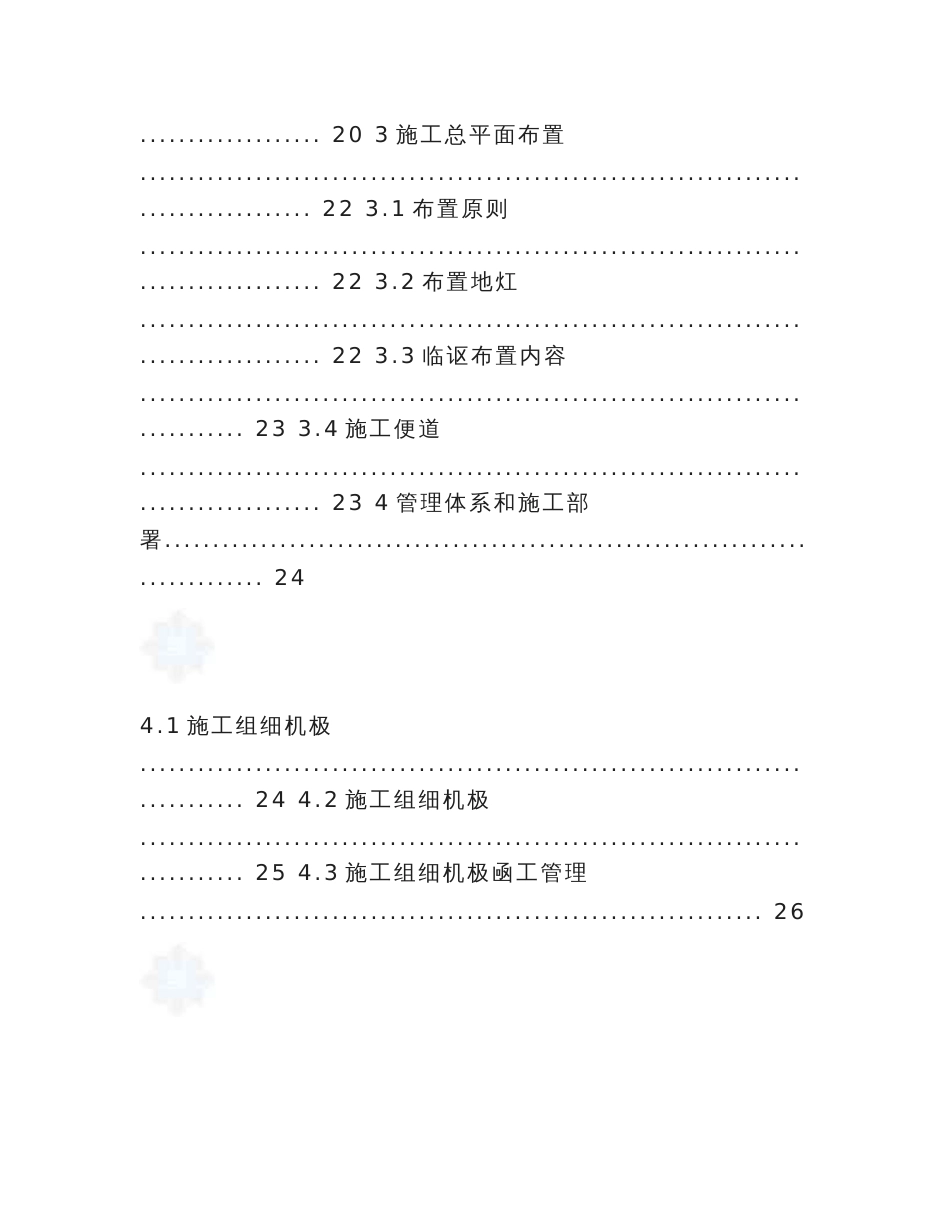 [四川]市政道路工程专项施工方案-secret_第2页