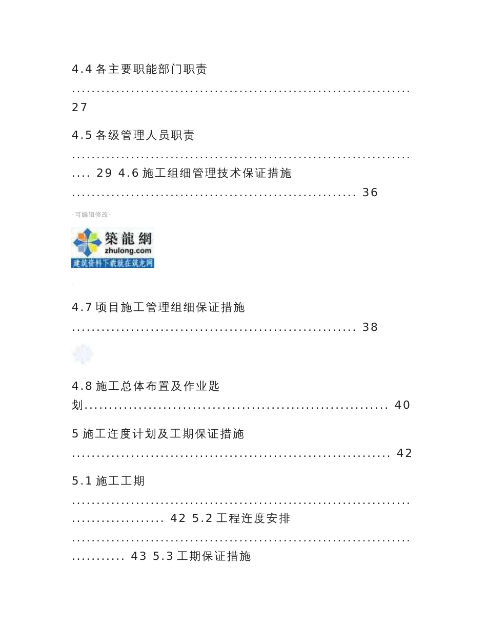 [四川]市政道路工程专项施工方案-secret_第3页