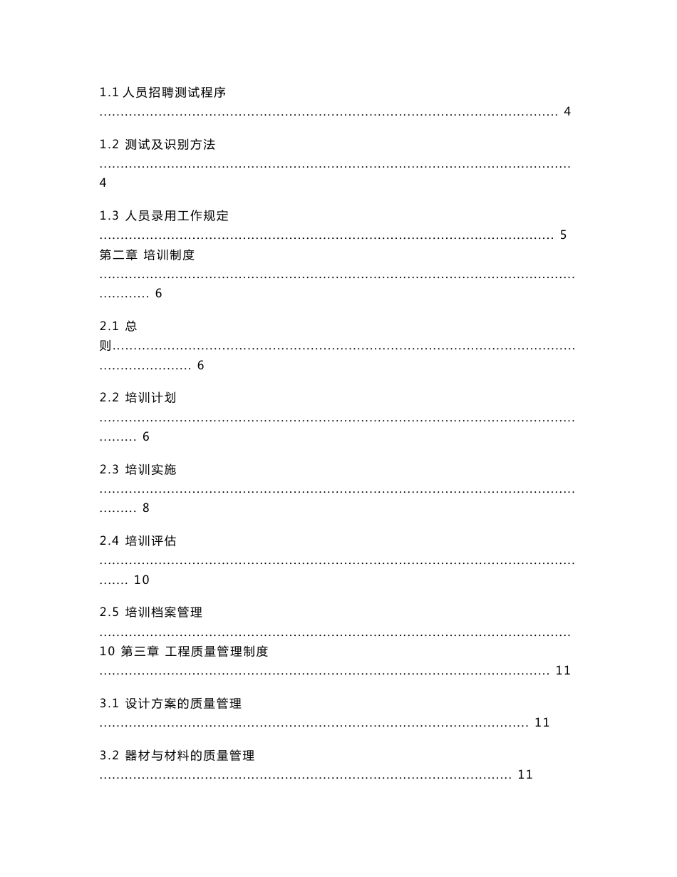 安全技术防范  企业质量手册_第2页