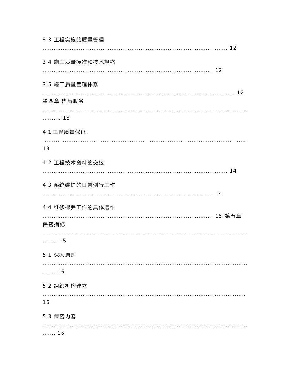 安全技术防范  企业质量手册_第3页