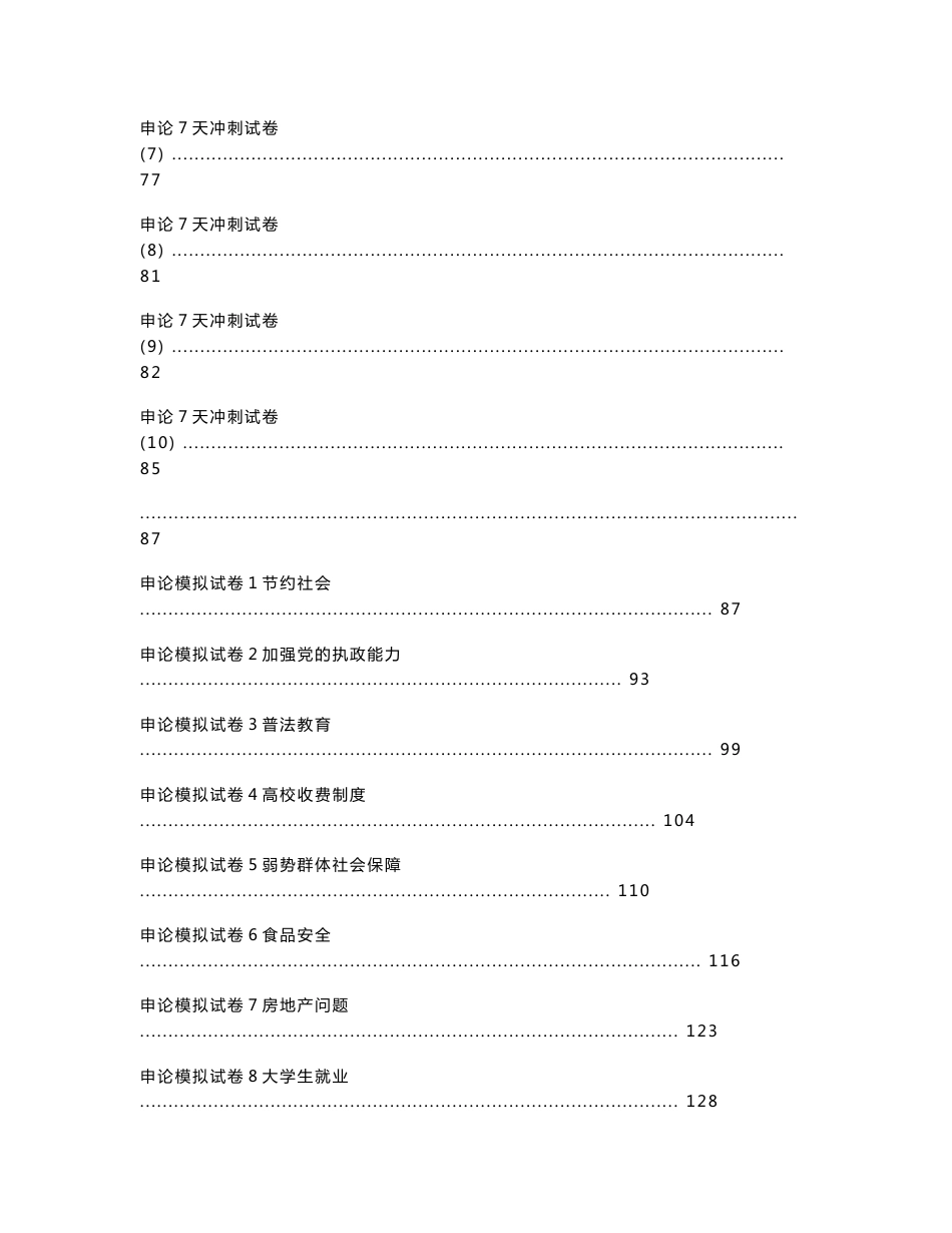 [绝对精品]公务员考试申论精品试卷汇总_第3页