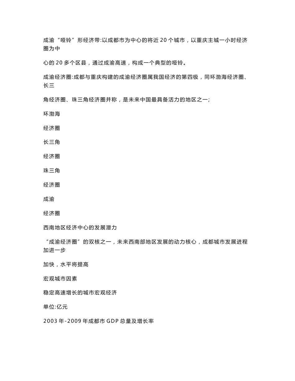 成都银泰中心住宅定位报告_第3页