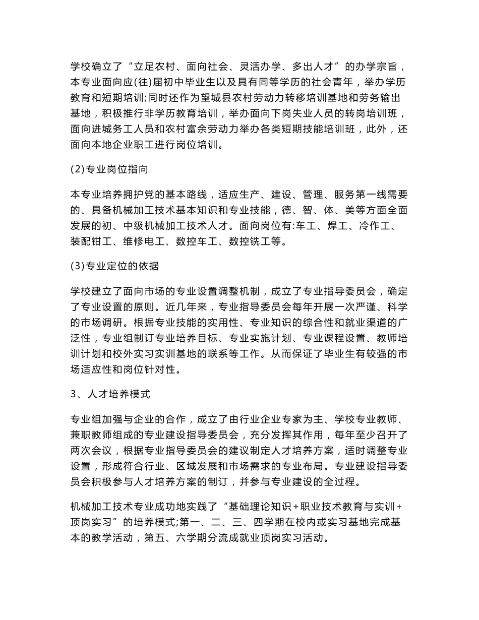 机械加工技术专业建设方案.doc_第3页