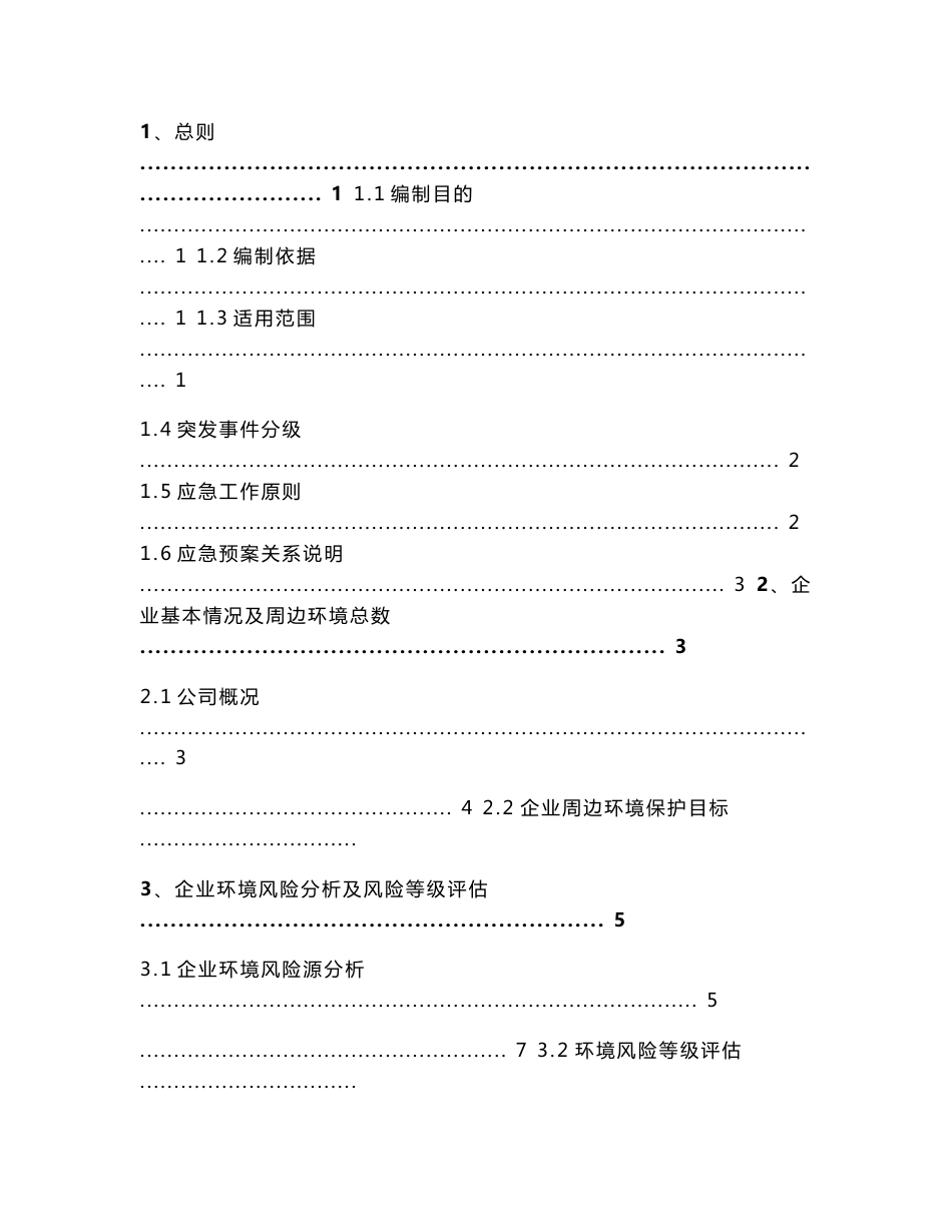 水厂突发环境事件应急预案_第2页