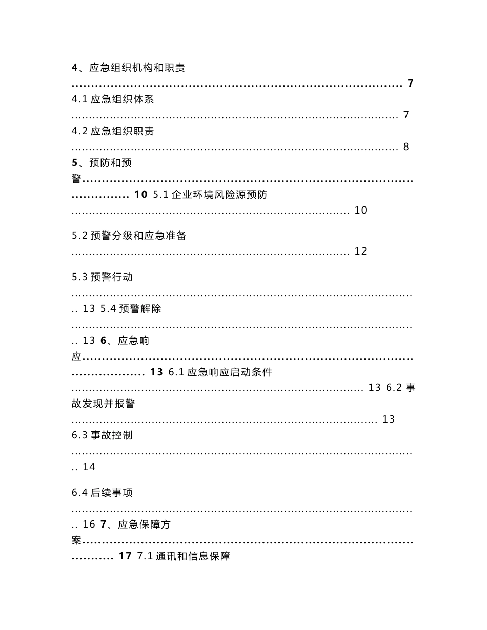 水厂突发环境事件应急预案_第3页