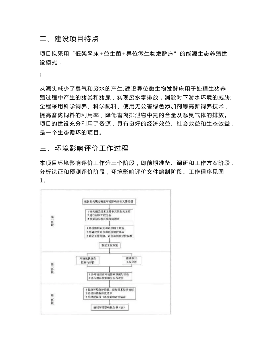 环境影响评价报告公示：年出栏生猪10000头养殖场建设项目环评报告_第2页